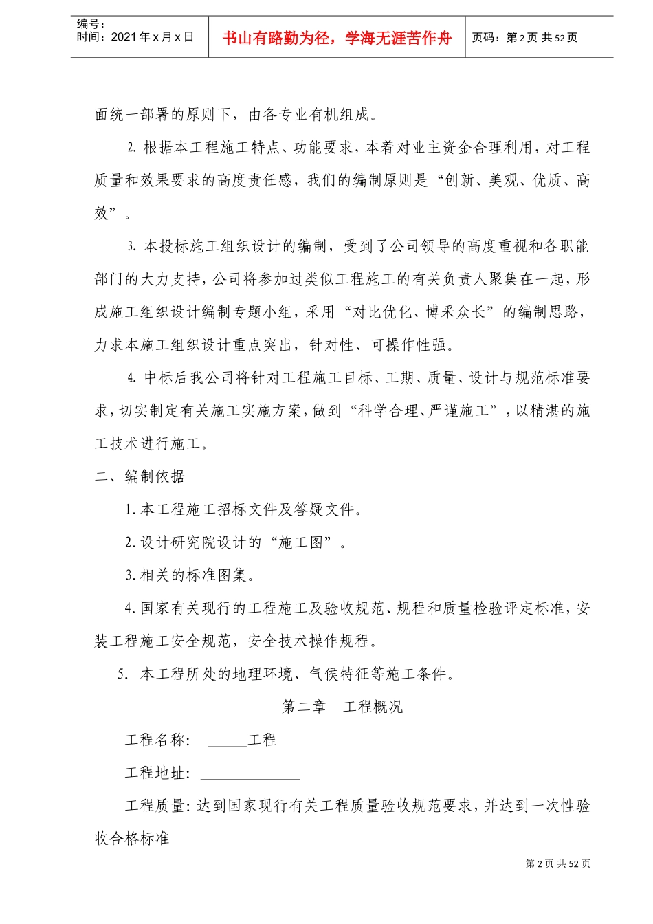 永和丽兴灯光工程施工组织设计(DOC58页)_第3页