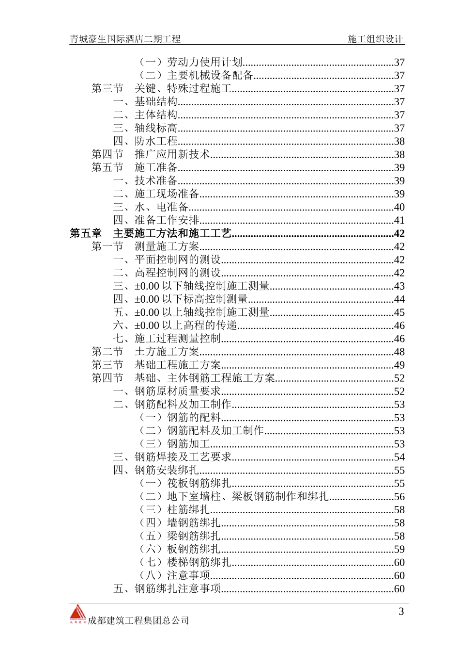 某国际酒店二期工程施工组织设计课程_第3页