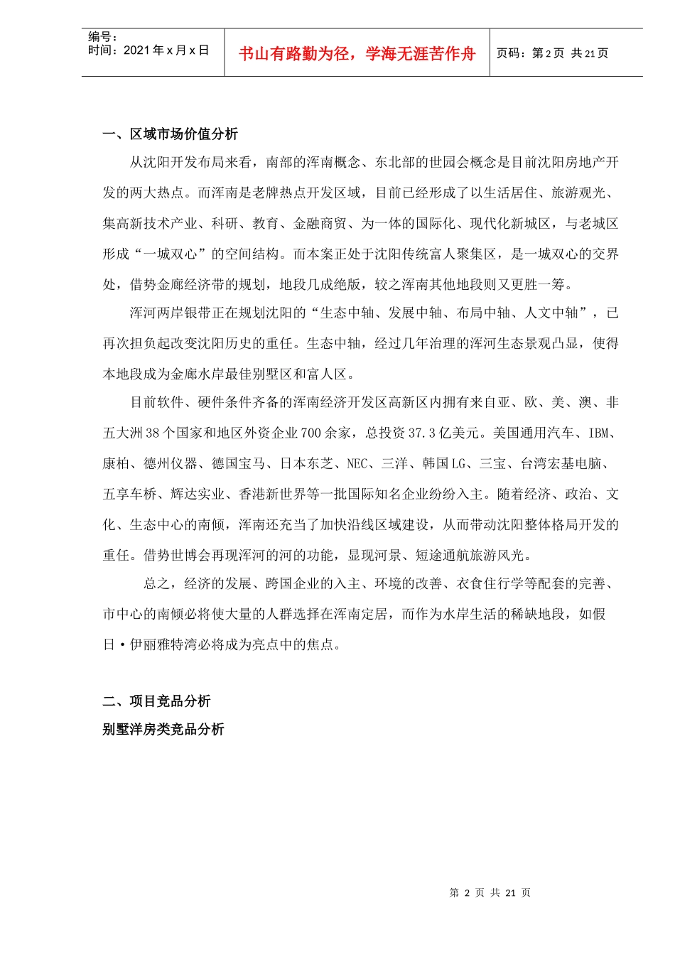某地产行业项目二期行销推广方案_第2页