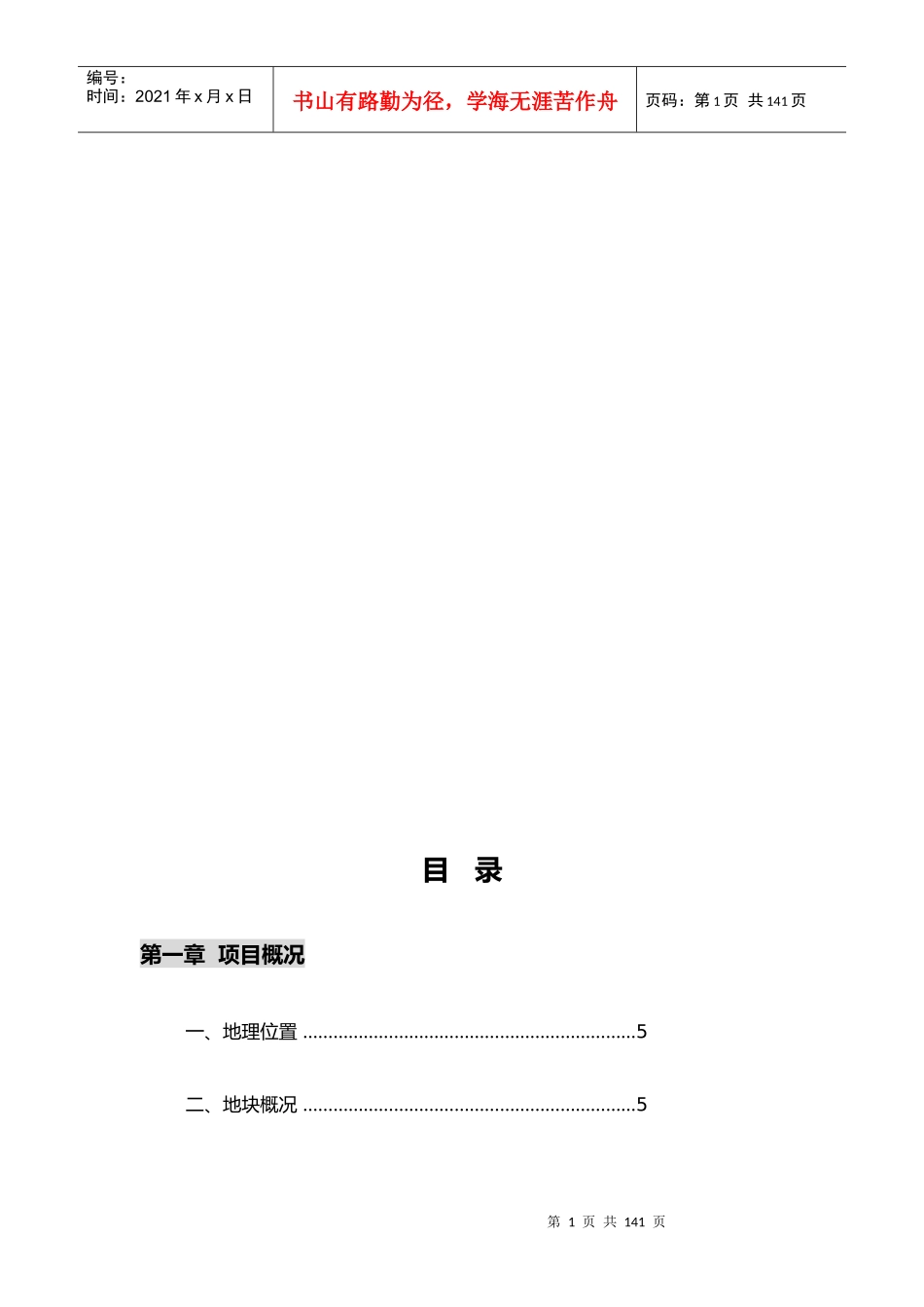 某地产公司产品策划书_第2页