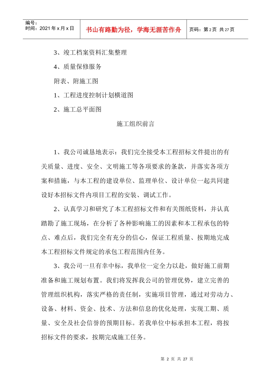 某学院高低压电缆安装施工组织设计_第2页