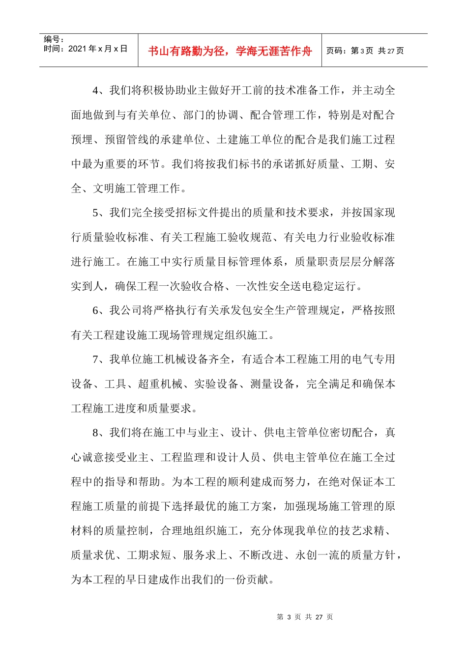 某学院高低压电缆安装施工组织设计_第3页