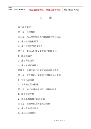 某学院高低压电缆安装施工组织设计