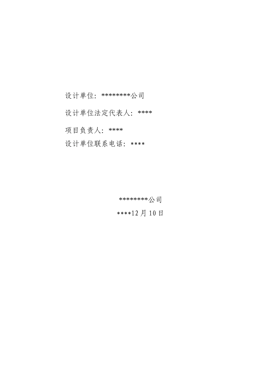 煤气发生站安全设计_第2页