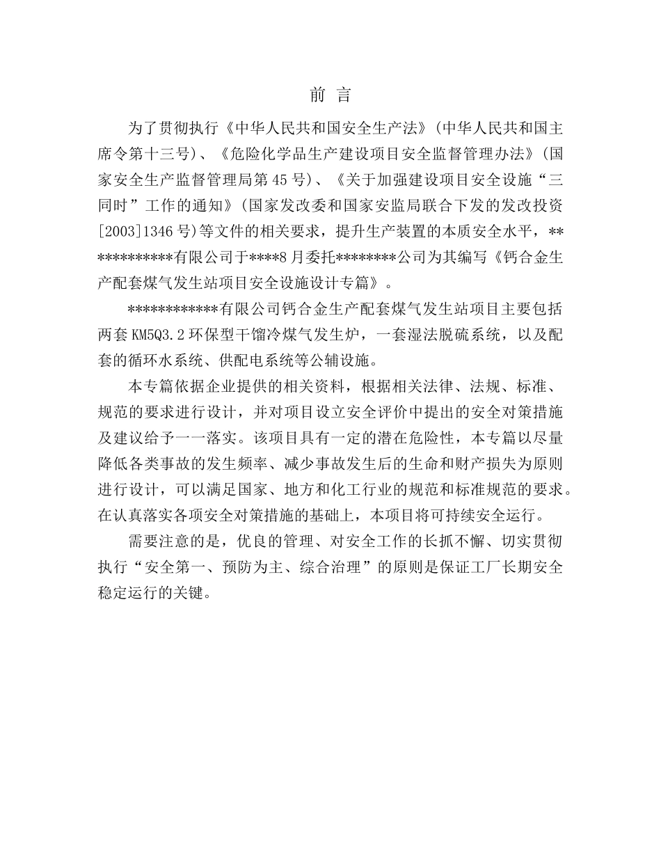 煤气发生站安全设计_第3页