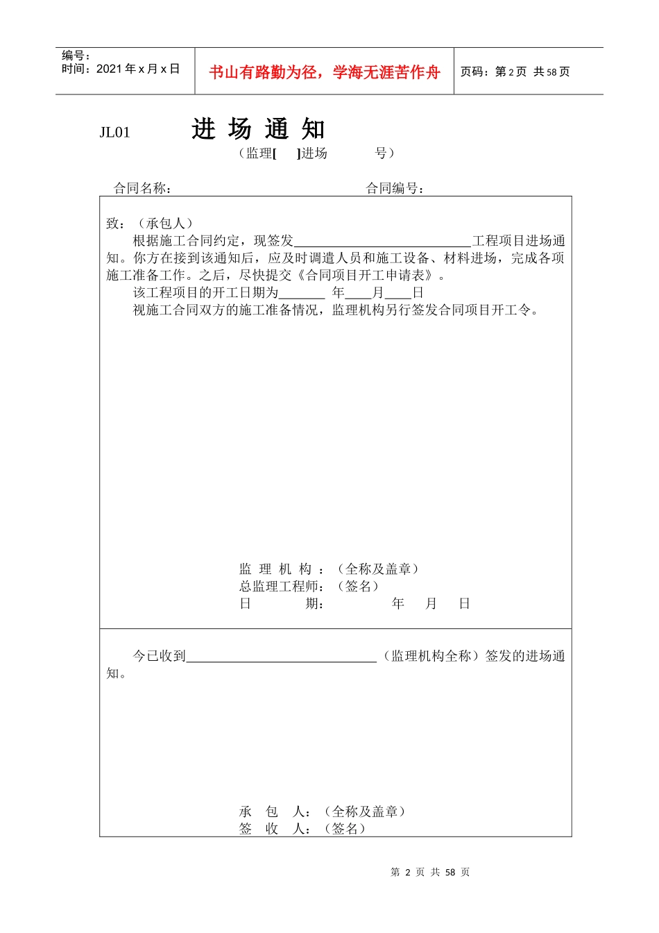 水利工程监理人工作常用表格_第2页