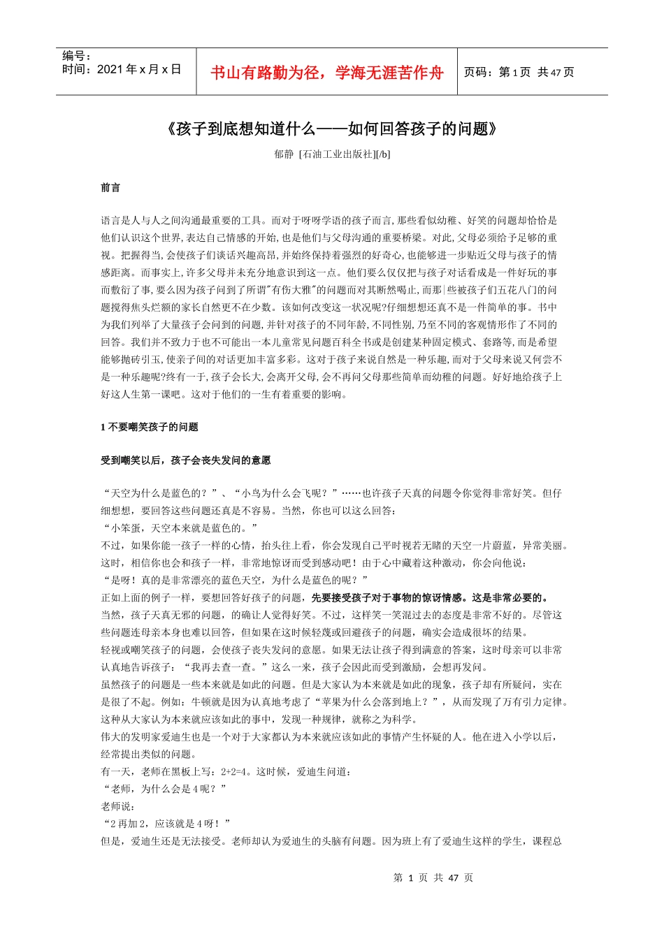 杜曼教育系列电子书21-孩子到底想知道什么——如何回答孩子的问题__第1页