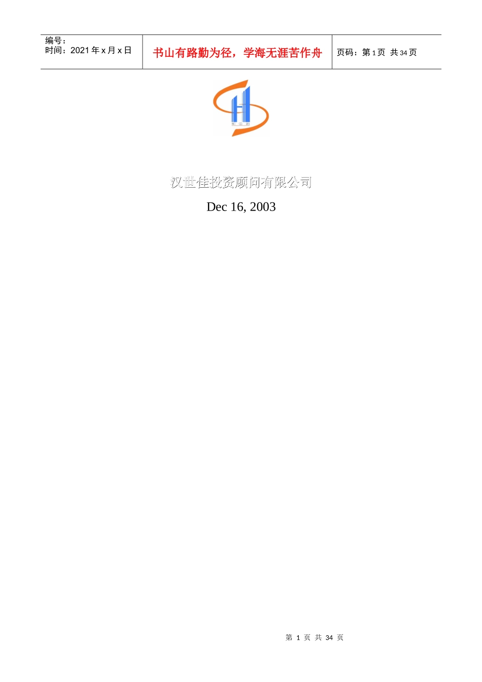 河北邯郸稽山房地产邯郸商业项目初步策划思路及建议(1)_第2页