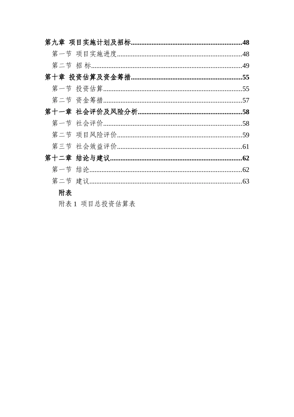 村庄整治工程初步设计(DOC66页)_第3页