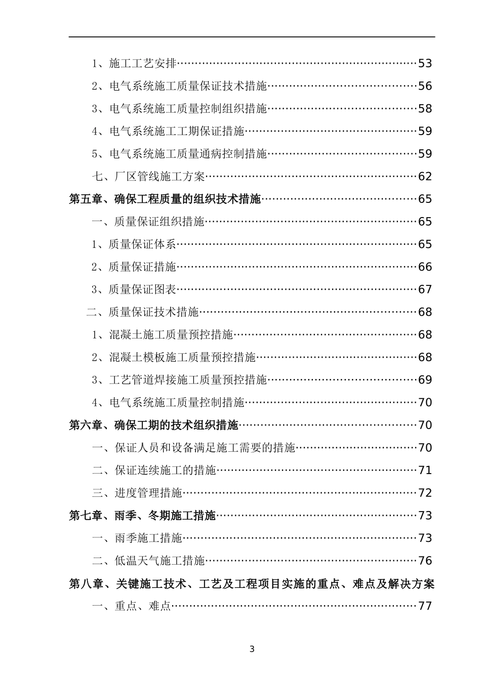 污水治理工程的污水处理厂施工组织设计_第3页
