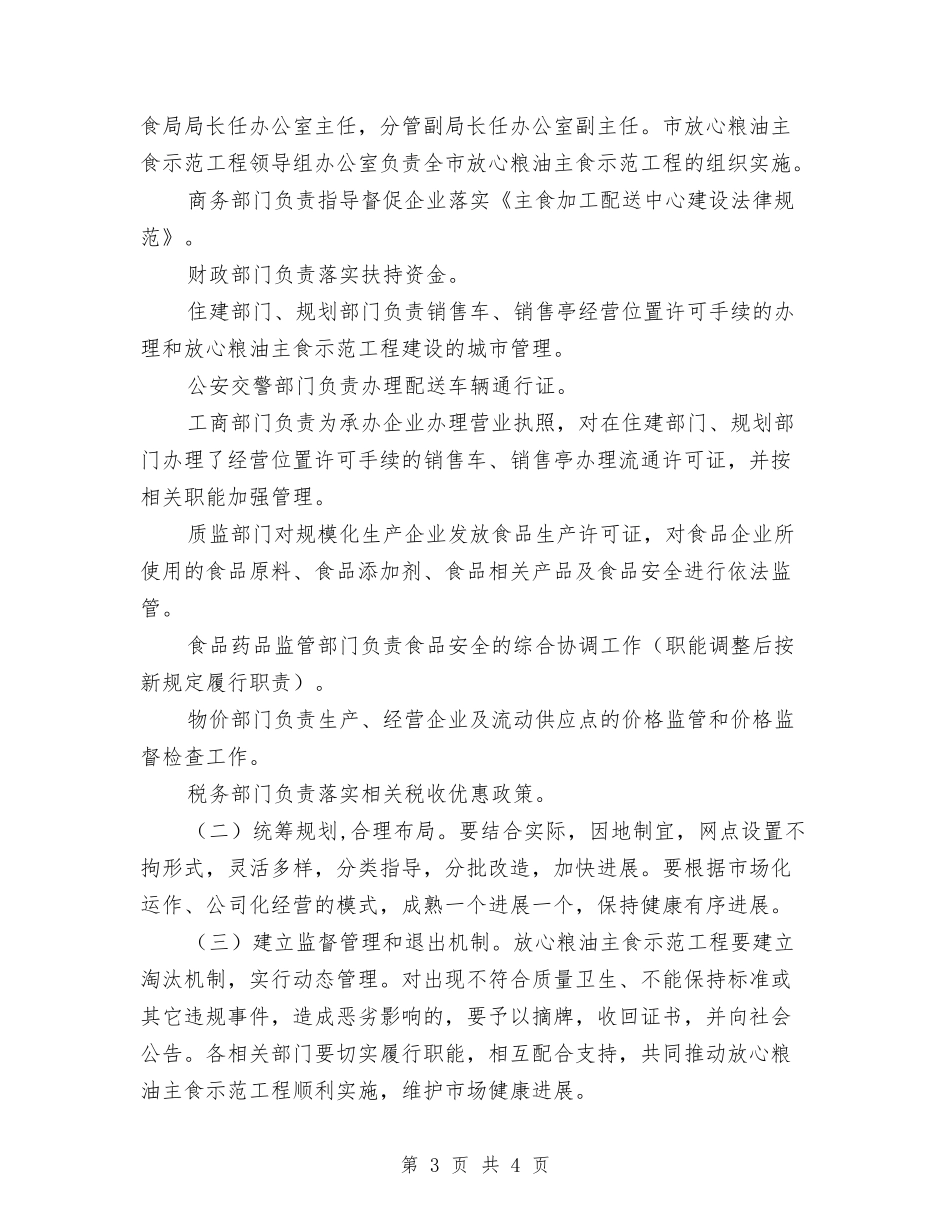 城区放心粮油落实方案_第3页
