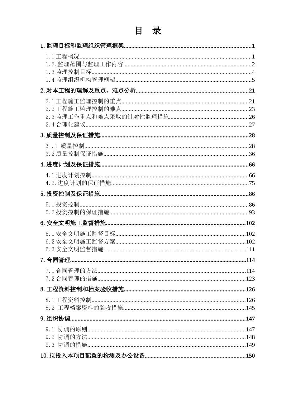 板芙镇寿围水闸重建及新建泵站工程监理大纲_第3页