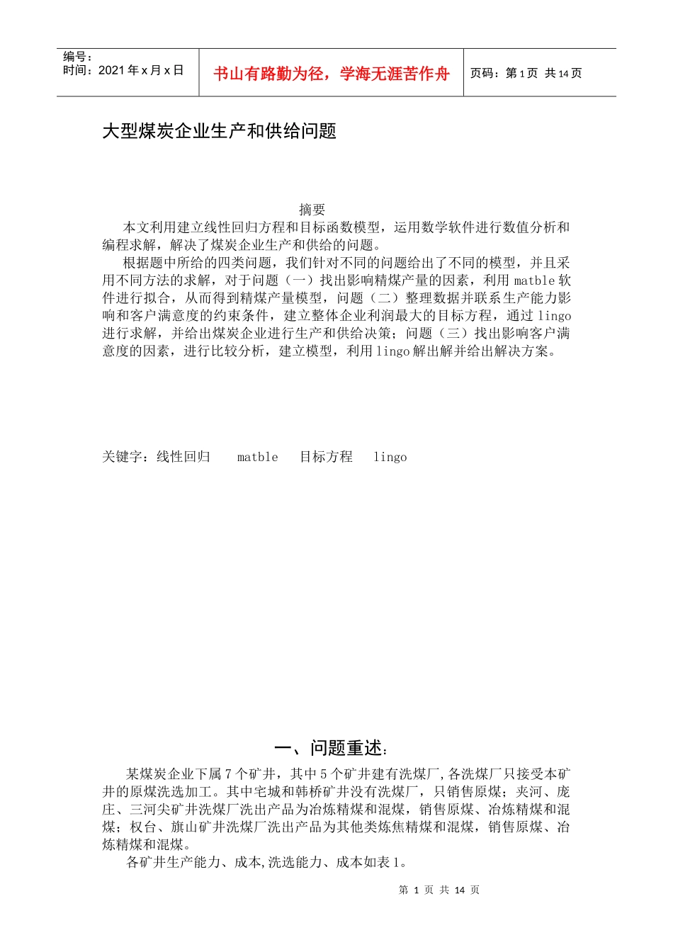 煤炭生产与供给问题_第1页