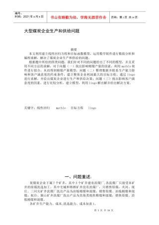 煤炭生产与供给问题