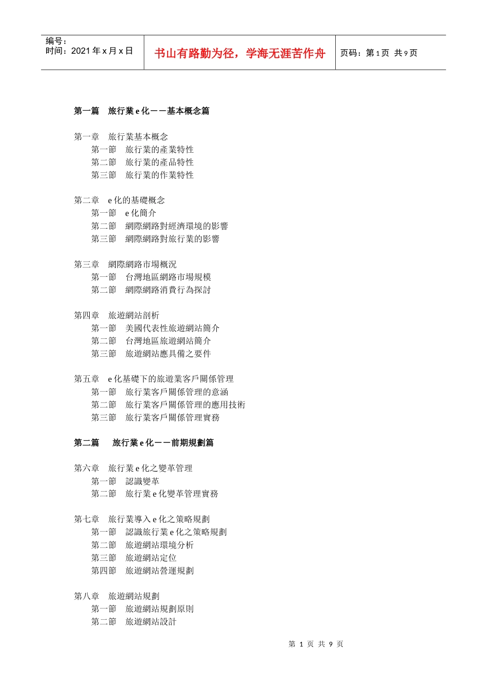 旅行业电子化解决方案_第1页