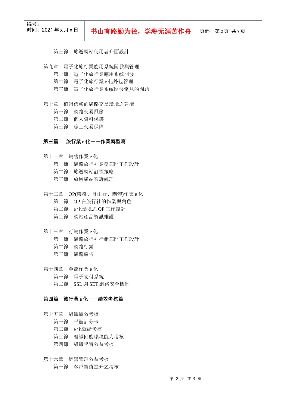 旅行业电子化解决方案_第2页