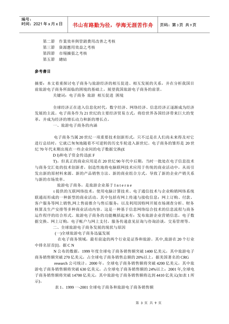 旅行业电子化解决方案_第3页