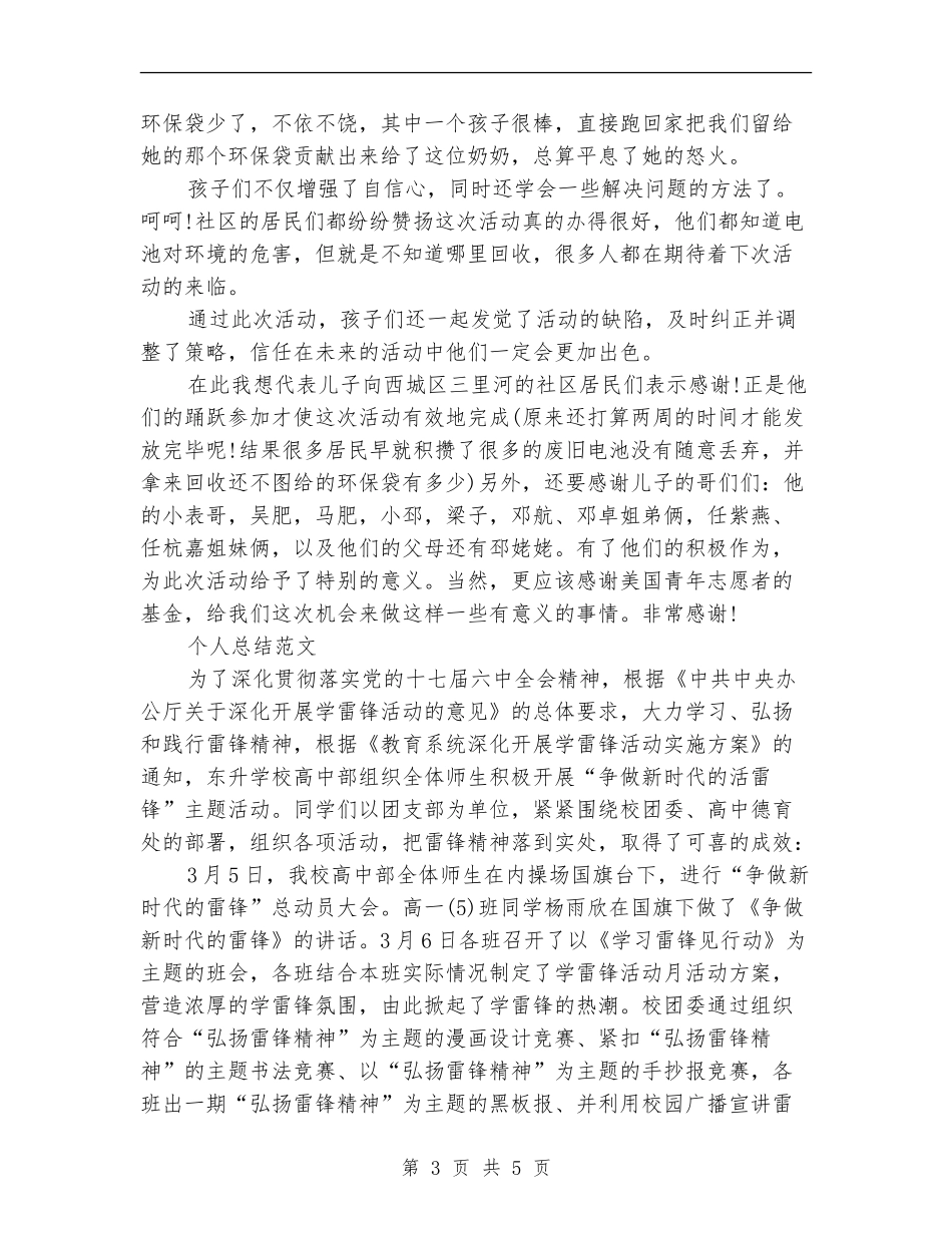 志愿者2024个人总结_第3页