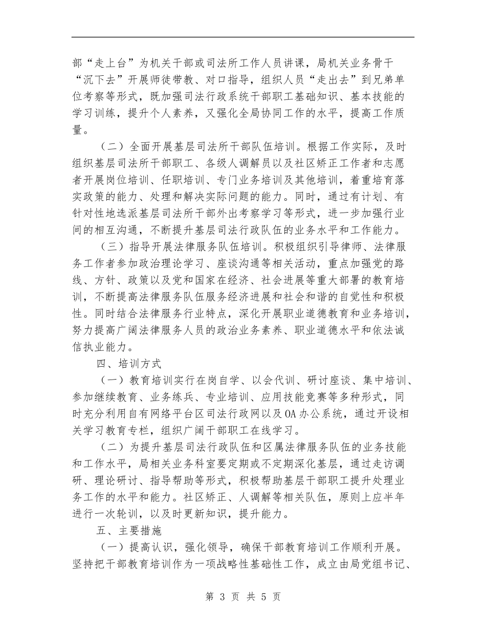 司法局教育工作安排_第3页