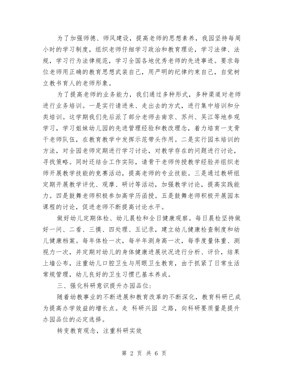 2024幼儿园上半年保教工作总结与2024幼儿园上半年党建工作总结汇编_第2页