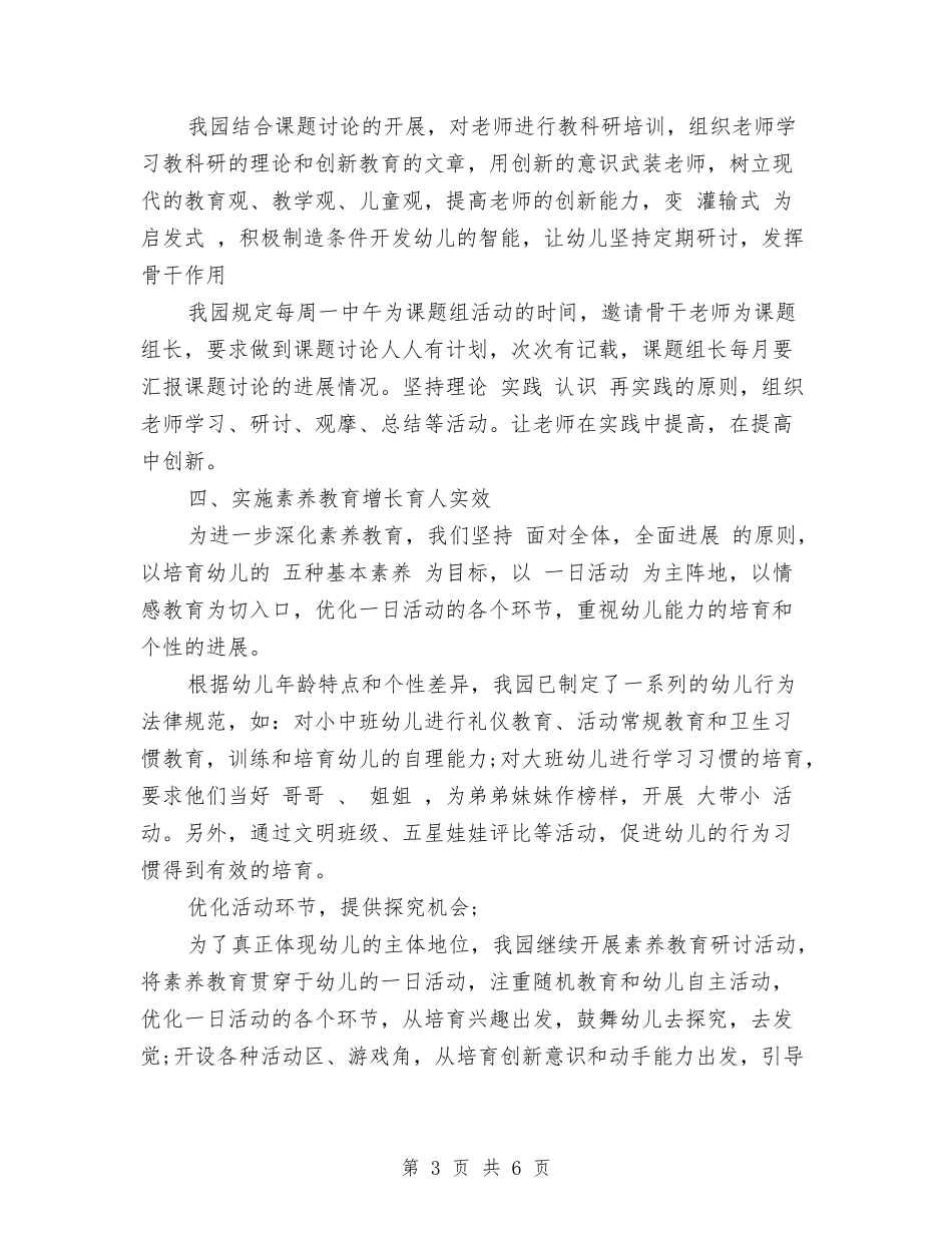 2024幼儿园上半年保教工作总结与2024幼儿园上半年党建工作总结汇编_第3页