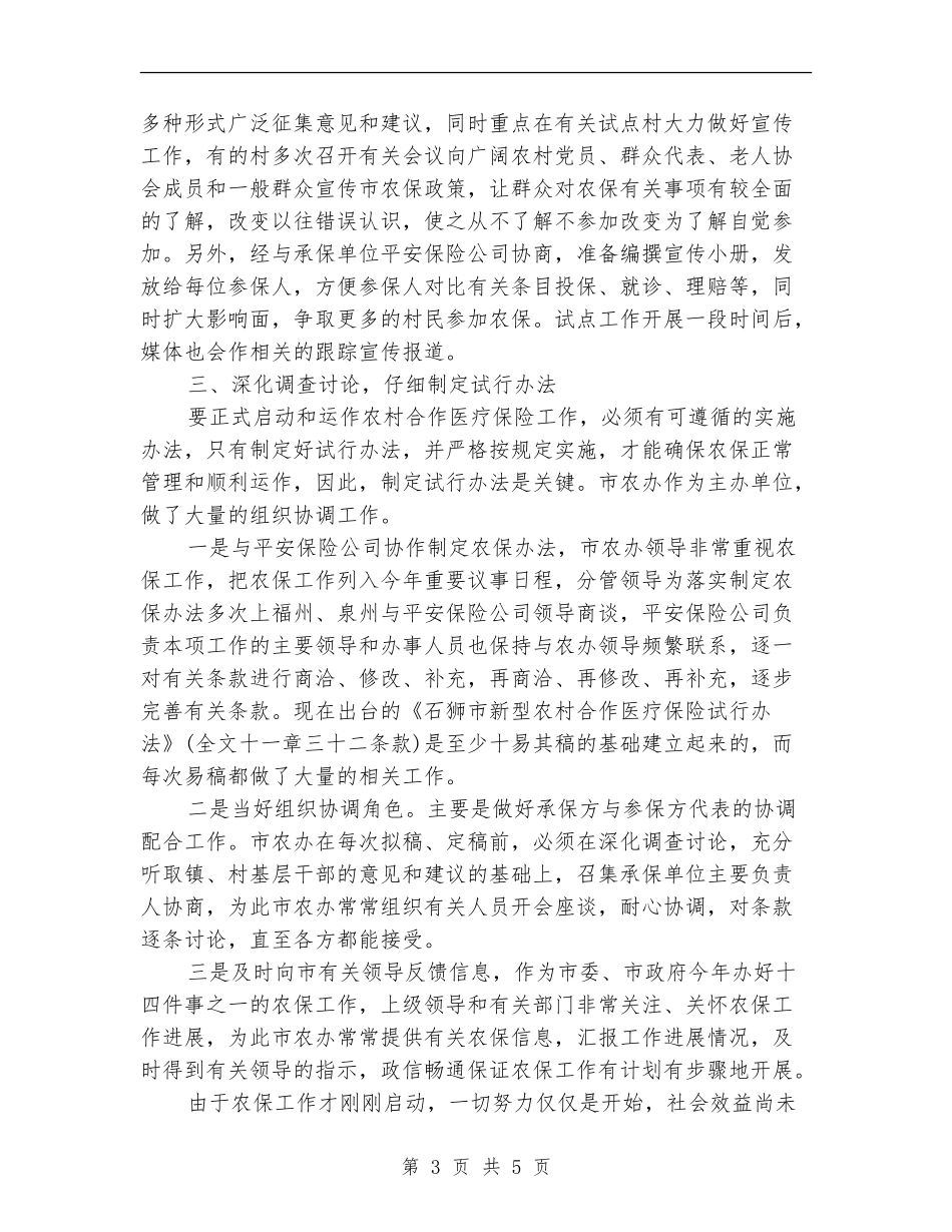 2024年乡镇劳动保障所工作总结_第3页