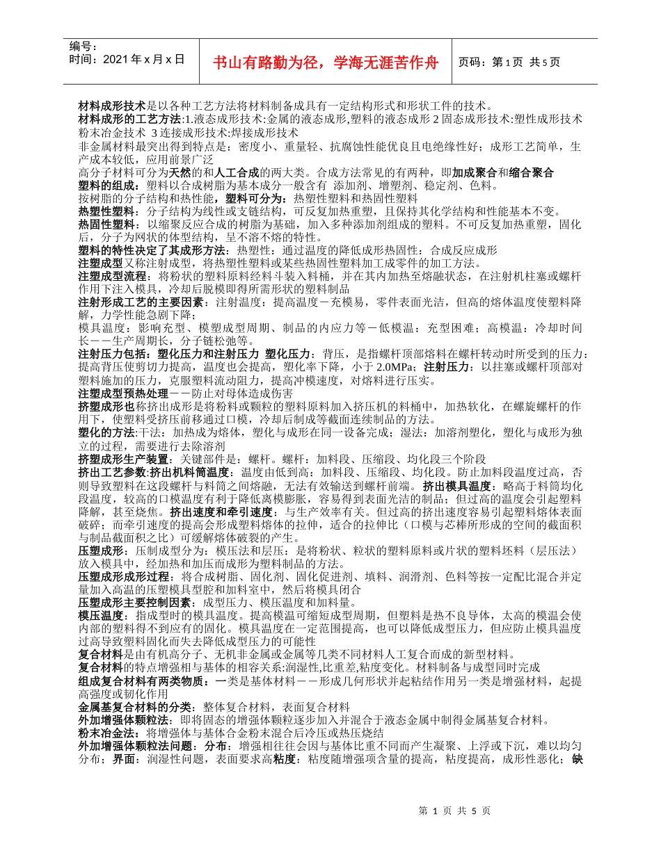 材料成型学相关资料_第1页