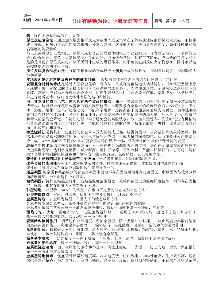 材料成型学相关资料_第2页