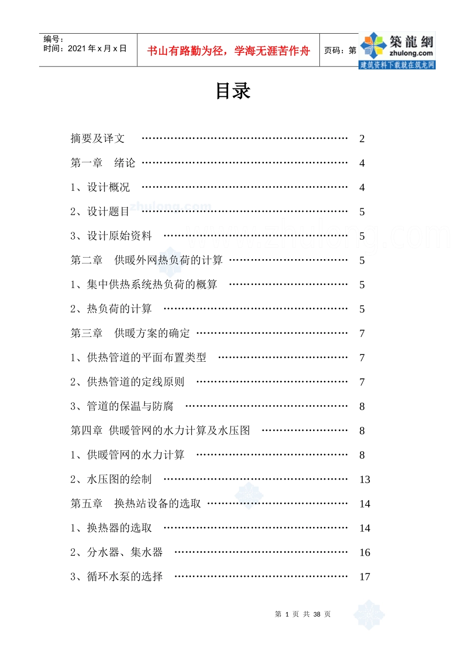 沈阳市XX花园小区外网设计说明书_secret_第1页