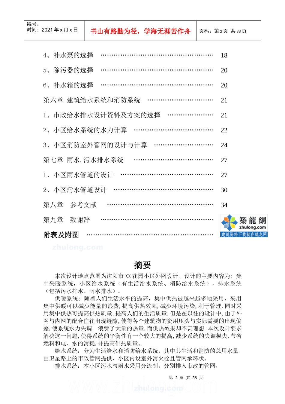 沈阳市XX花园小区外网设计说明书_secret_第2页