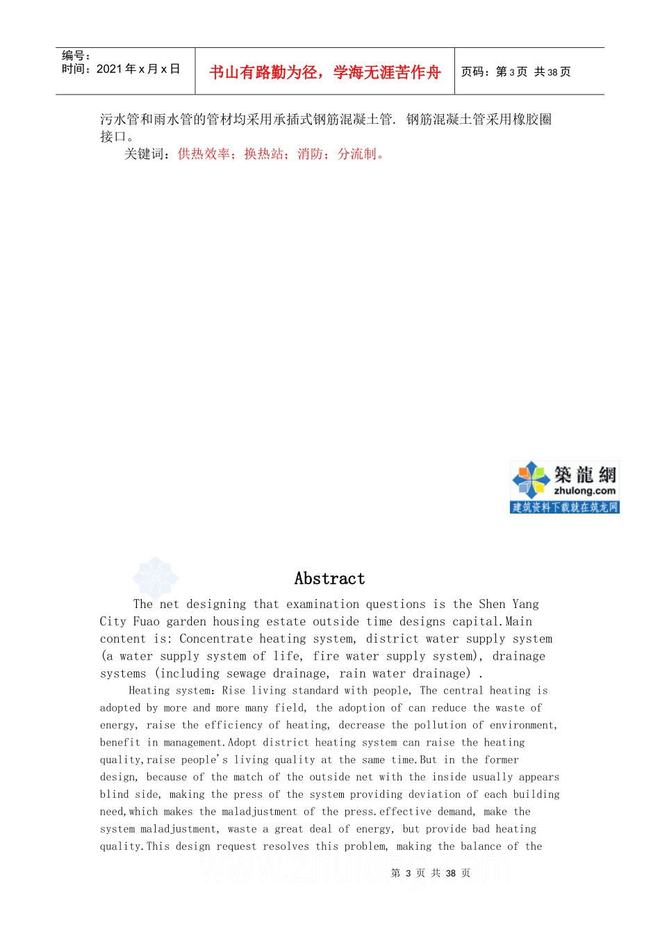 沈阳市XX花园小区外网设计说明书_secret_第3页