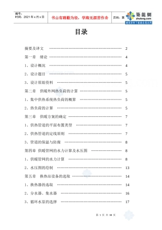 沈阳市XX花园小区外网设计说明书_secret
