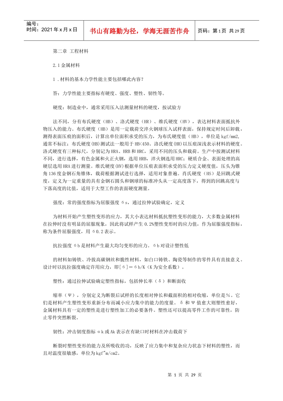 机械工程师模拟考题_第1页