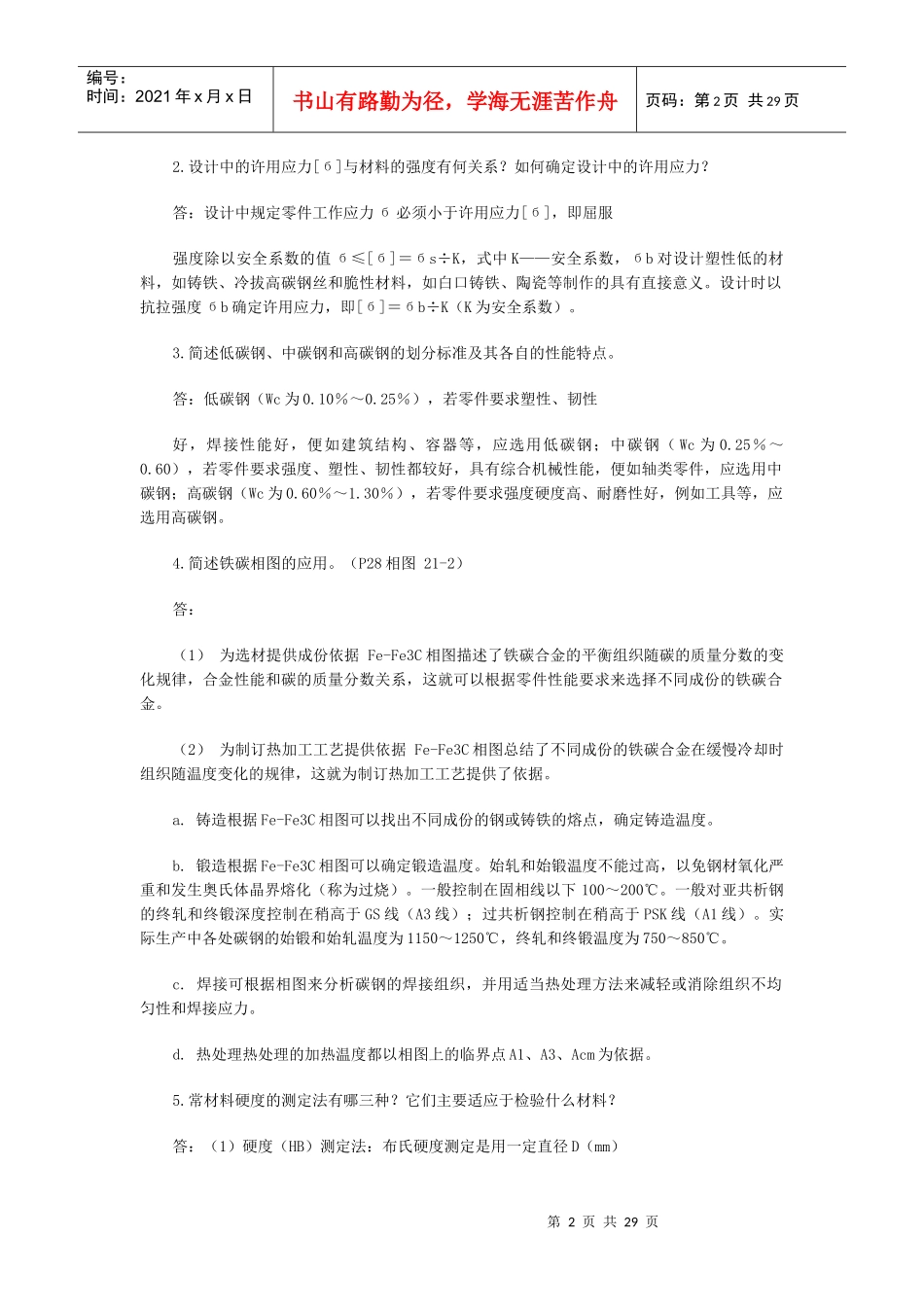 机械工程师模拟考题_第2页