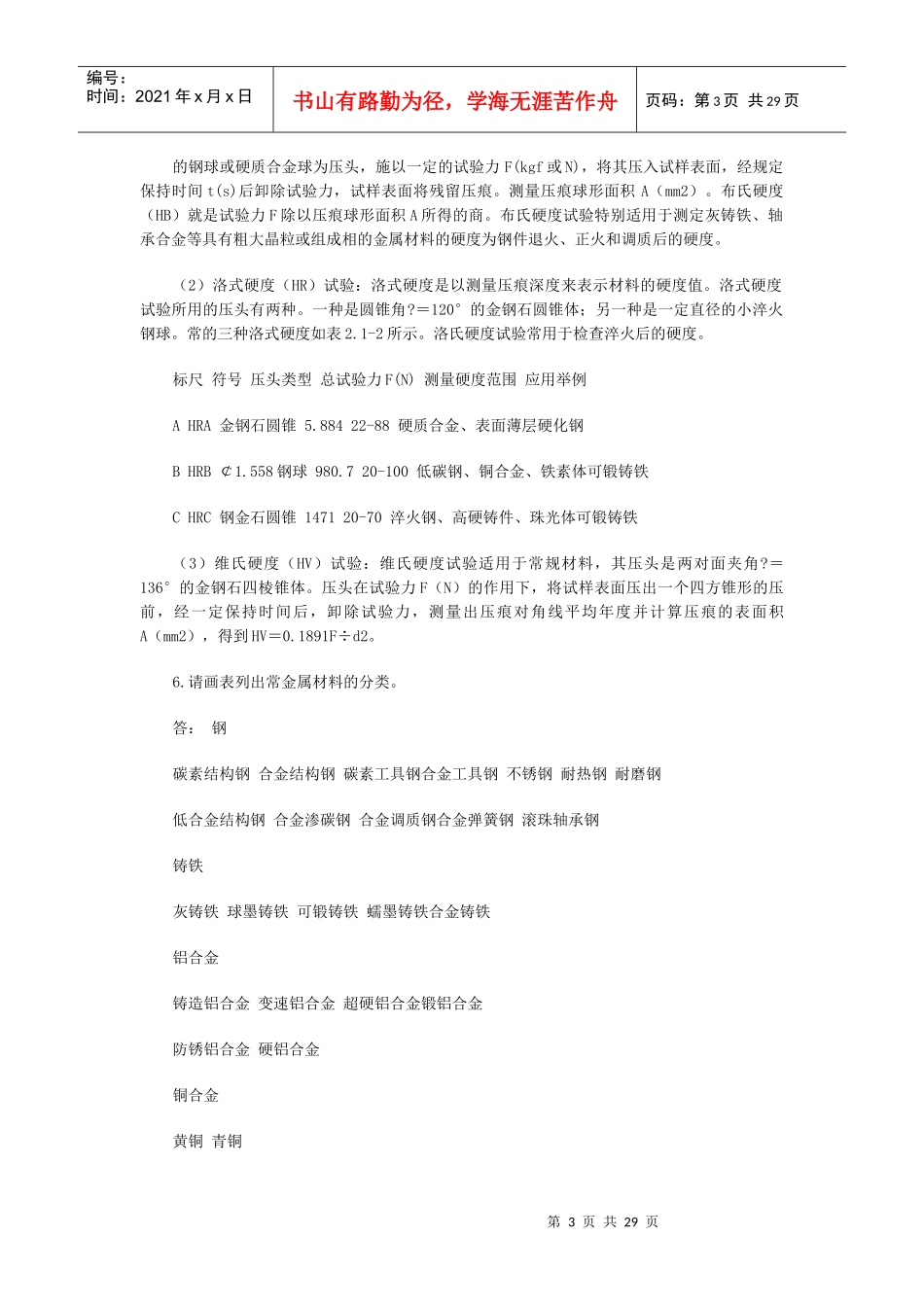 机械工程师模拟考题_第3页