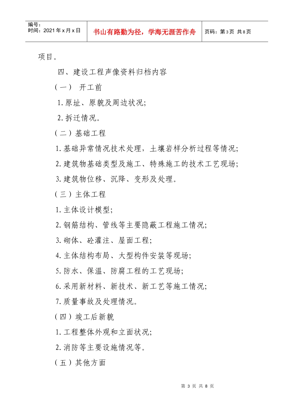 淮安市建设工程声像档案资料归档制度_第3页