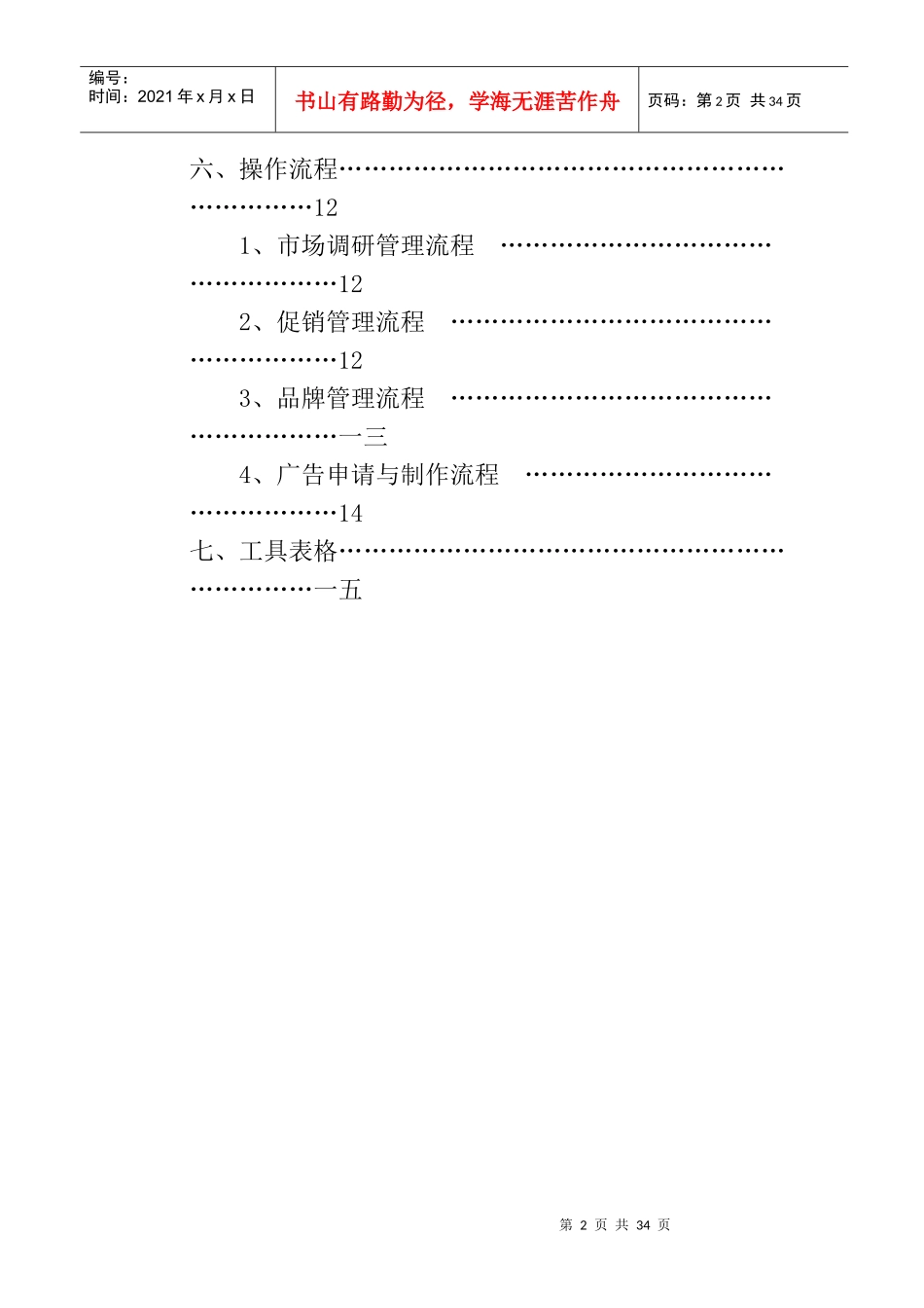 某公司企划部岗位职责说明_第3页