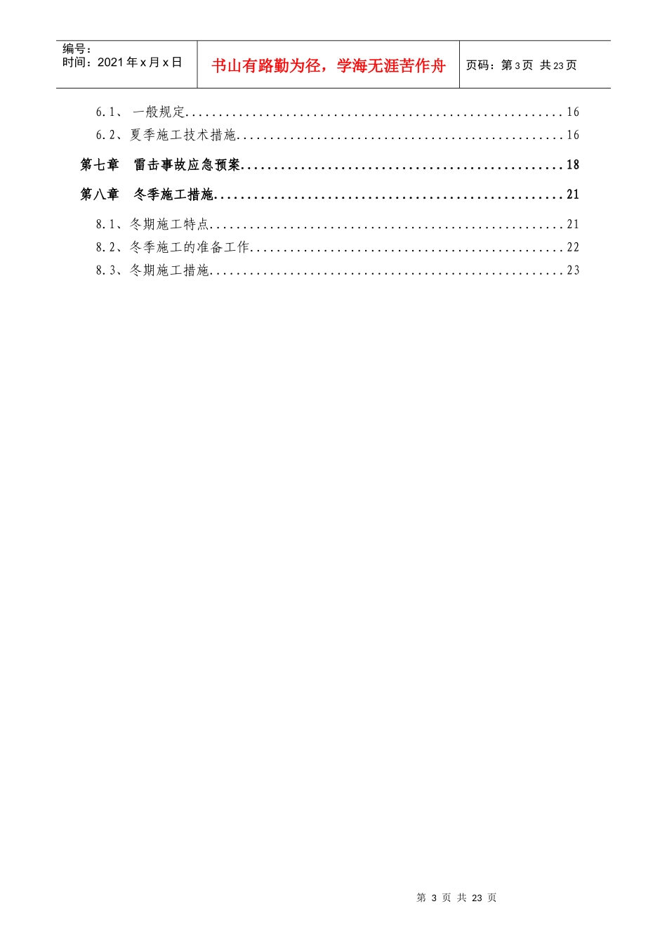 海门季节性安全文明施工方案_第3页