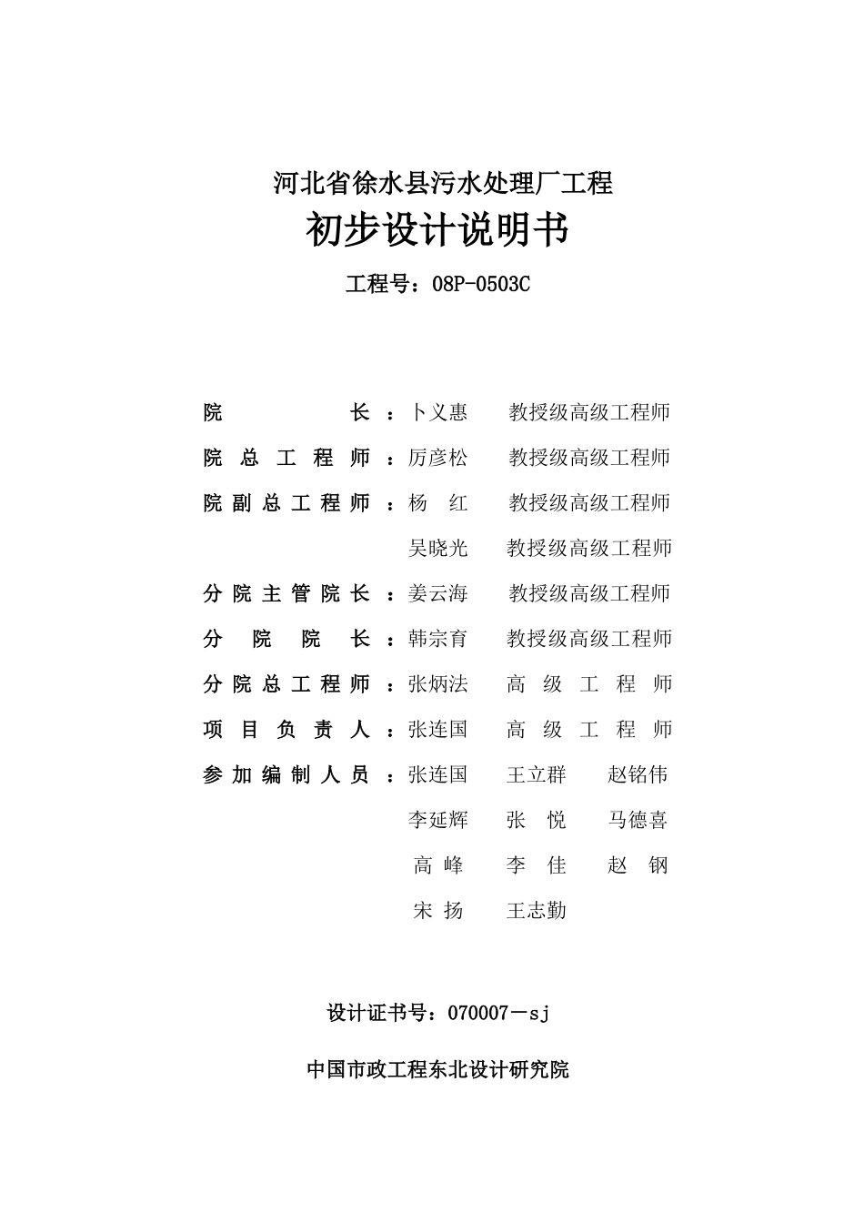 河北徐水县污水处理厂工程设计说明书(初步)_第3页