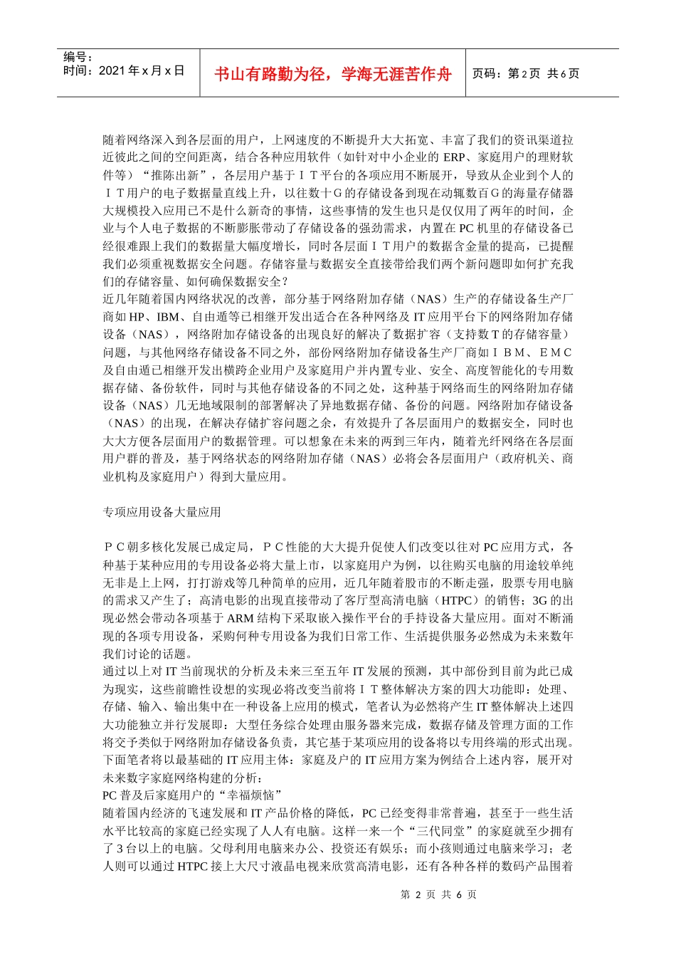 未来三至五年IT发展方向之数字家电解决方案的相关设想_第2页