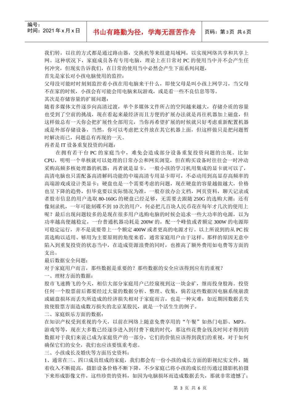 未来三至五年IT发展方向之数字家电解决方案的相关设想_第3页