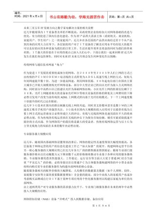 未来三至五年IT发展方向之数字家电解决方案的相关设想