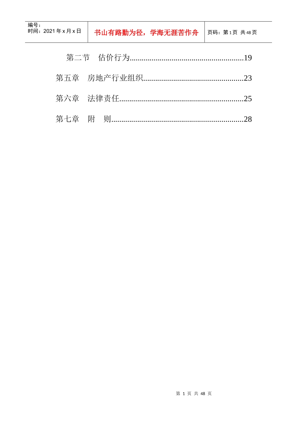 深圳市房地产行业管理规定_第2页