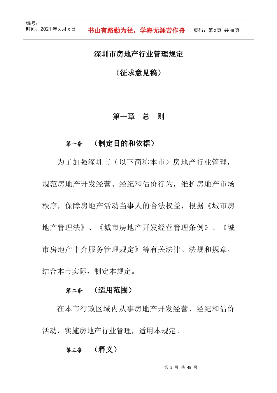 深圳市房地产行业管理规定_第3页