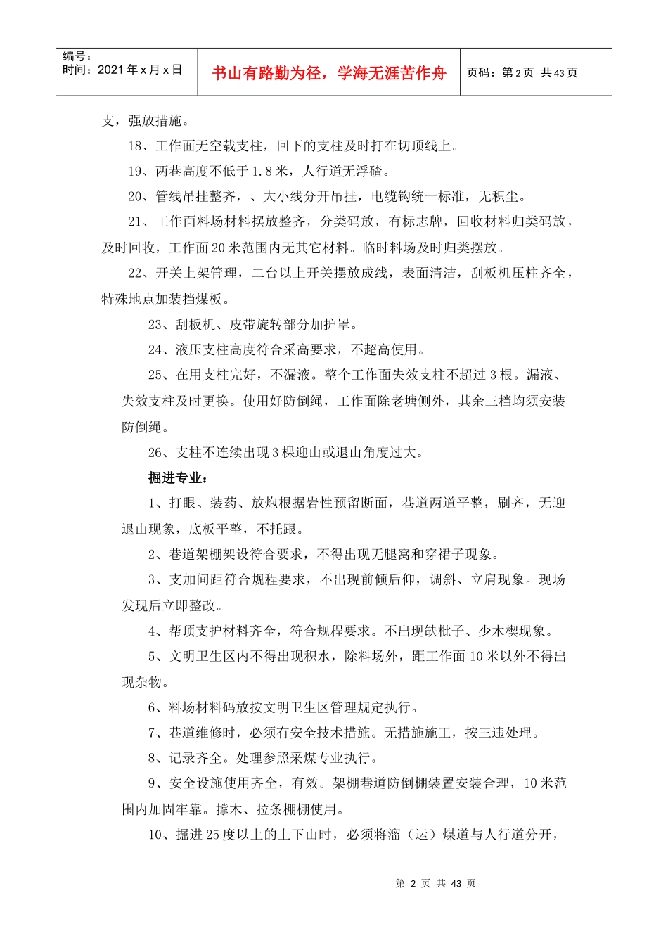 煤矿安全质量标准化精细化管理实施细则_第2页