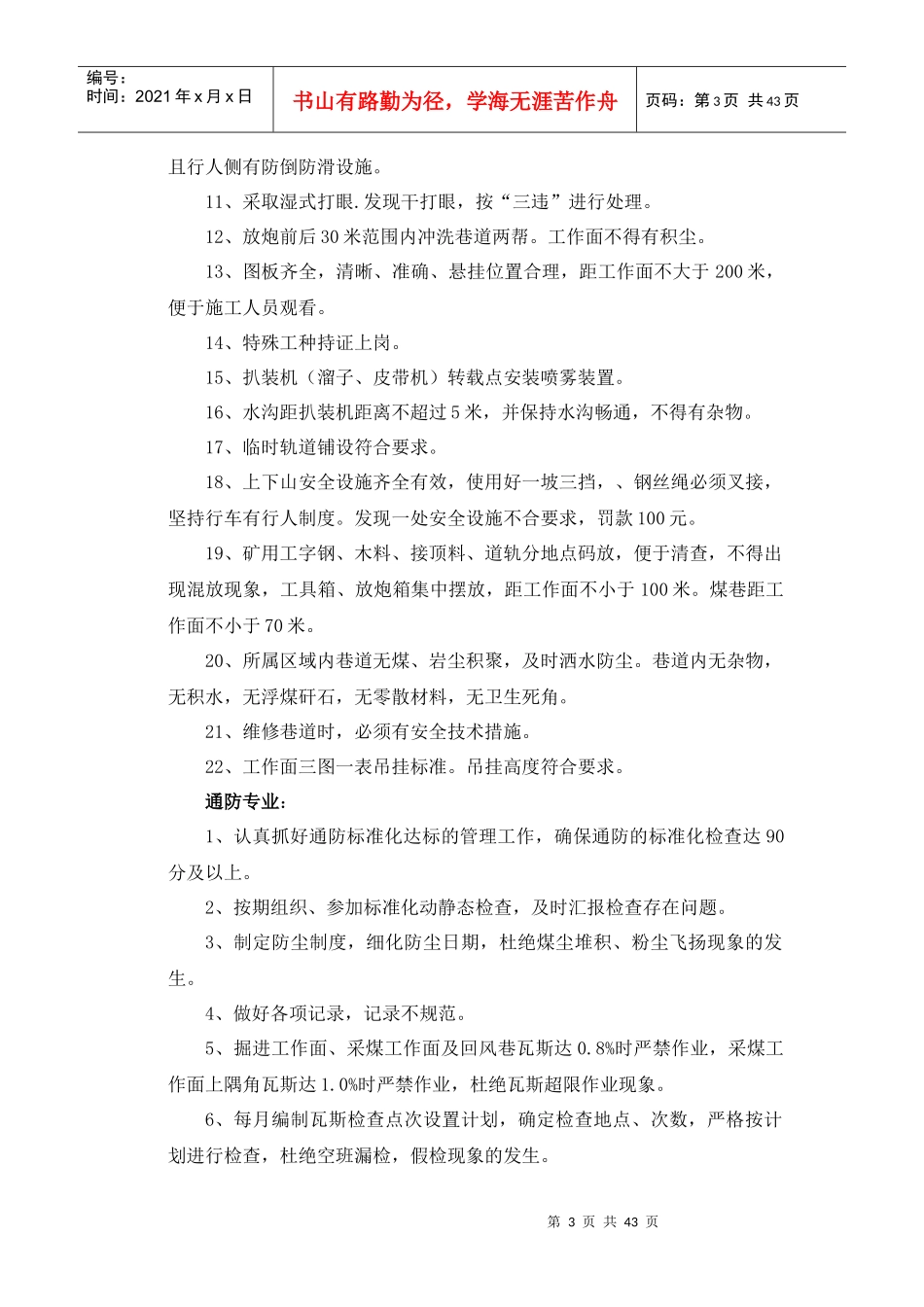 煤矿安全质量标准化精细化管理实施细则_第3页