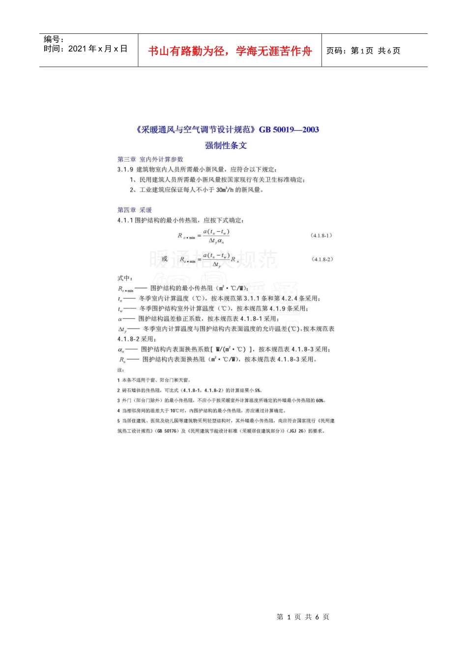 暖通设计规范_第1页