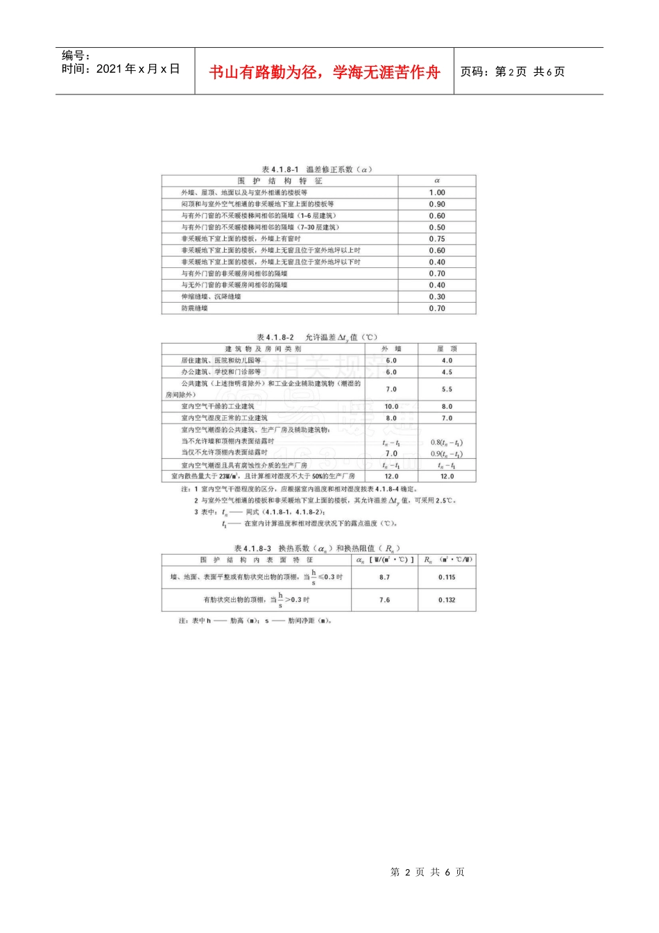 暖通设计规范_第2页