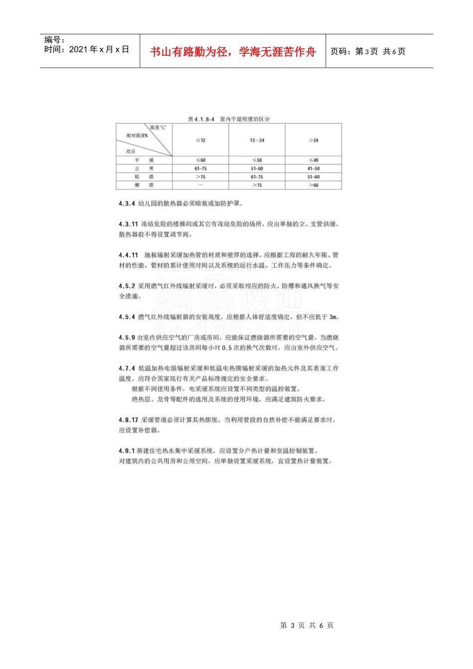 暖通设计规范_第3页