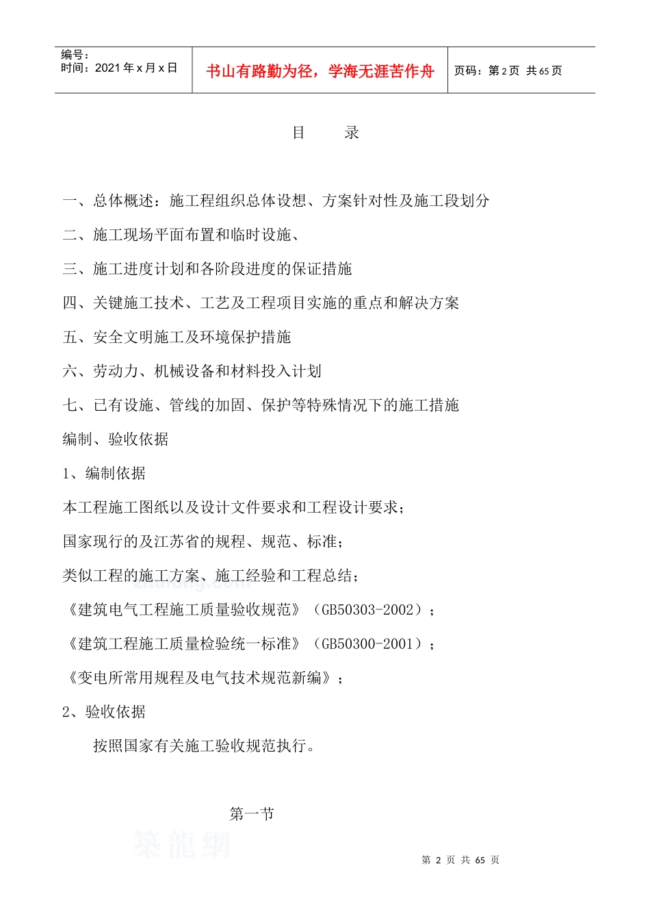 某住宅小区315KVA箱变安装施工组织设计_第2页